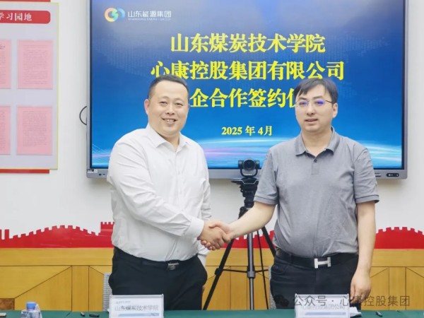 山东煤炭技术学院与山东唯选康科技创新有限公司举行校企合作签约仪式
